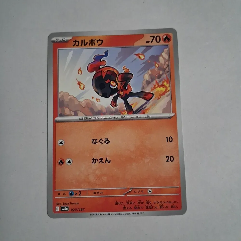 Charcadet 023/187 Sv8a: Terastal Fest Ex Regular (Japanese)